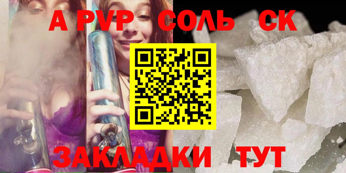 Норильск  A-PVP  Alpha PVP Crystall  Вход с VPN  APVP Соль 