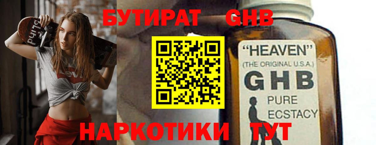Бутират BDO  Вход с VPN  Норильск 
