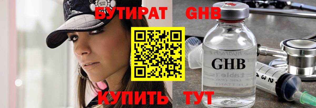 БУТИРАТ оксана Норильск