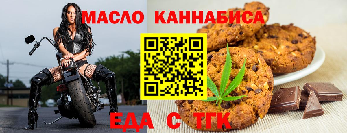 Печенье с ТГК марихуана Норильск