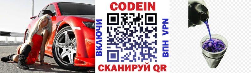 Кодеин напиток Lean (лин)  Норильск 