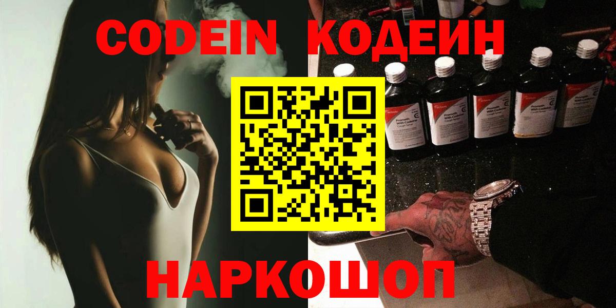 Codein Purple Drank  Вход с VPN  Норильск 