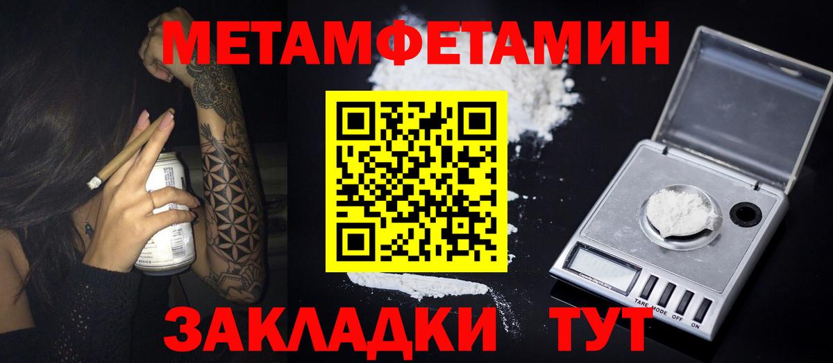 МЕТАМФЕТАМИН пудра  Вход с VPN  Норильск 